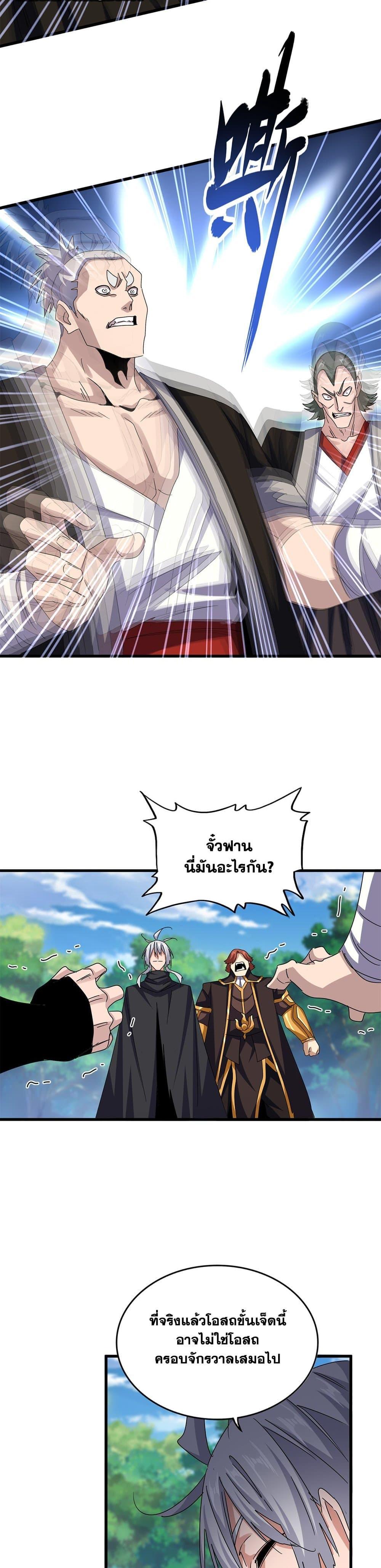 Magic Emperor Chap 632 - Next Chap 633