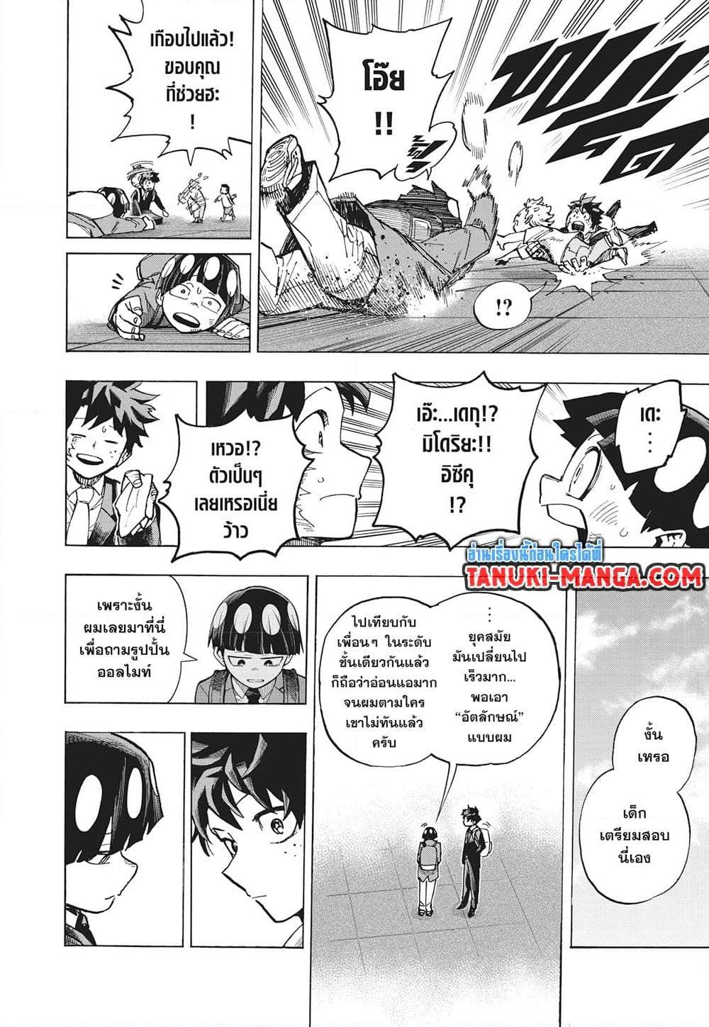 มายฮีโร่อคาเดเมีย Chap 430 - Next Chap 431