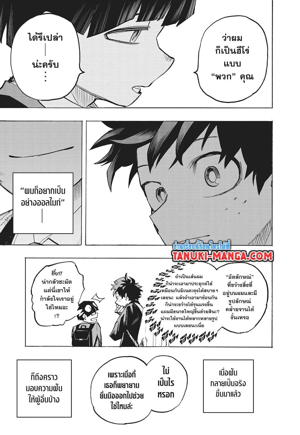 มายฮีโร่อคาเดเมีย Chap 430 - Next Chap 431