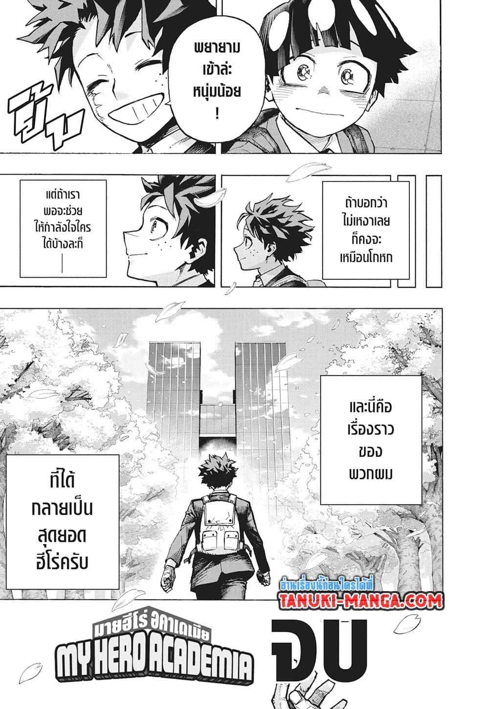 มายฮีโร่อคาเดเมีย Chap 430 - Next Chap 431