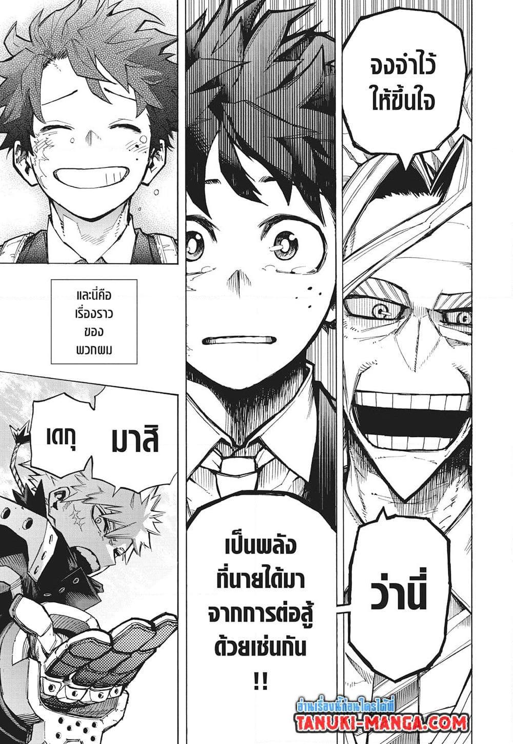 มายฮีโร่อคาเดเมีย Chap 430 - Next Chap 431