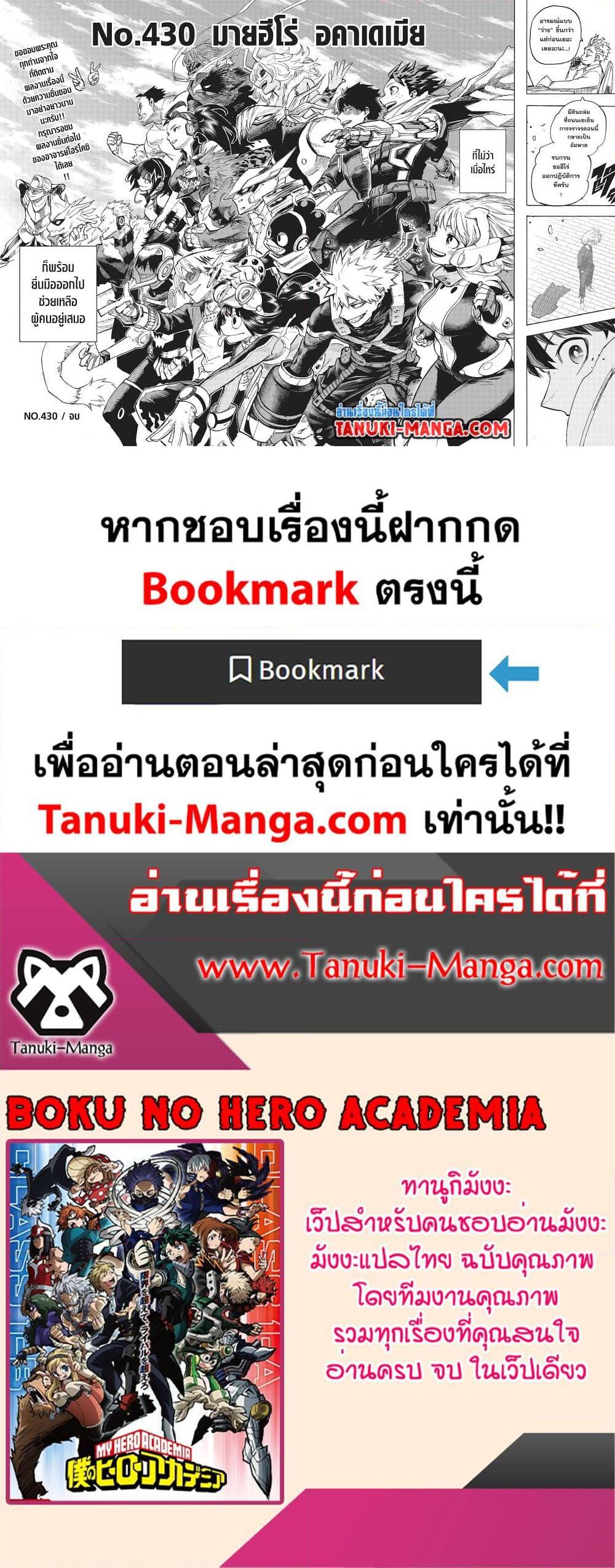 มายฮีโร่อคาเดเมีย Chap 430 - Next Chap 431