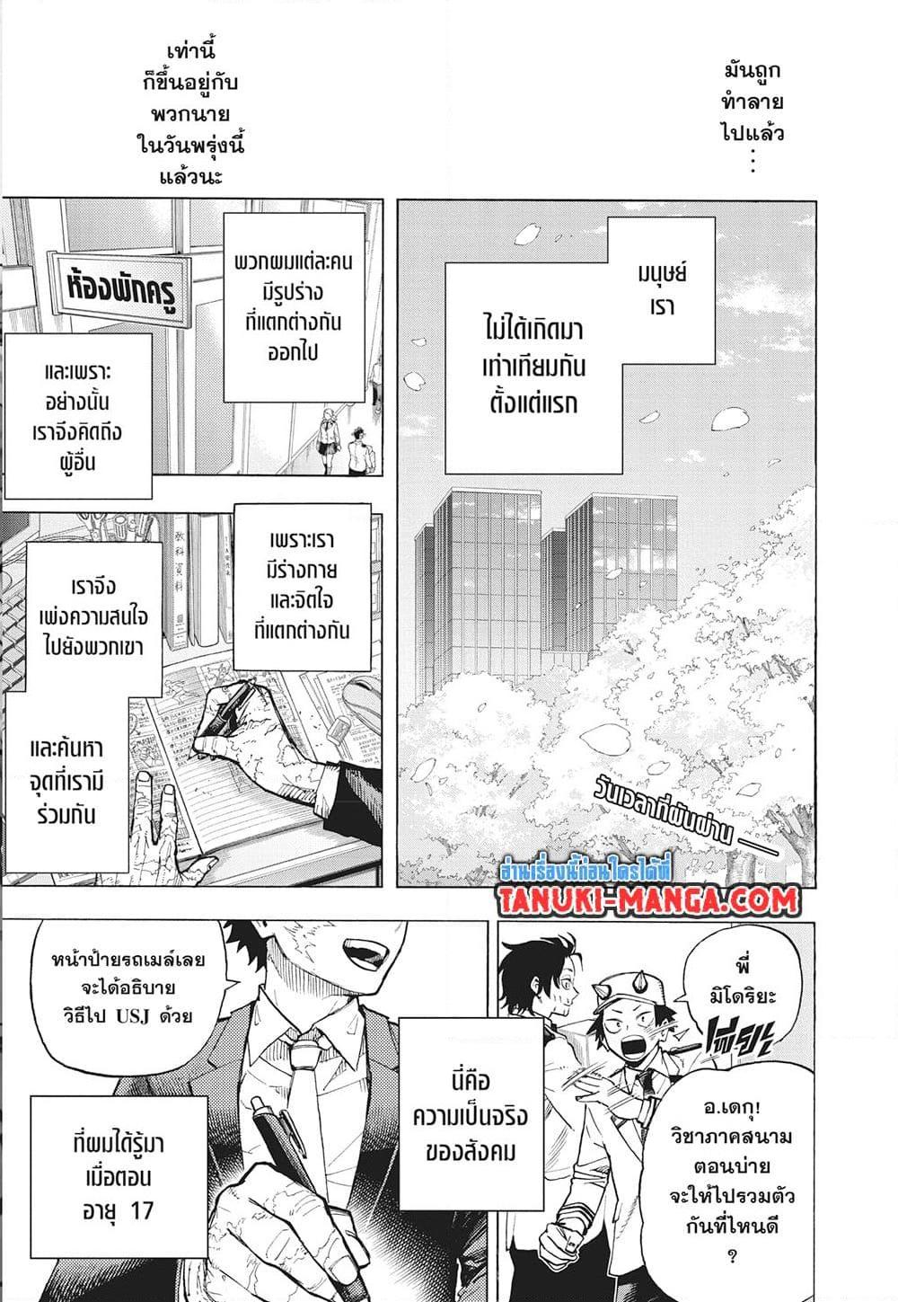 มายฮีโร่อคาเดเมีย Chap 430 - Next Chap 431