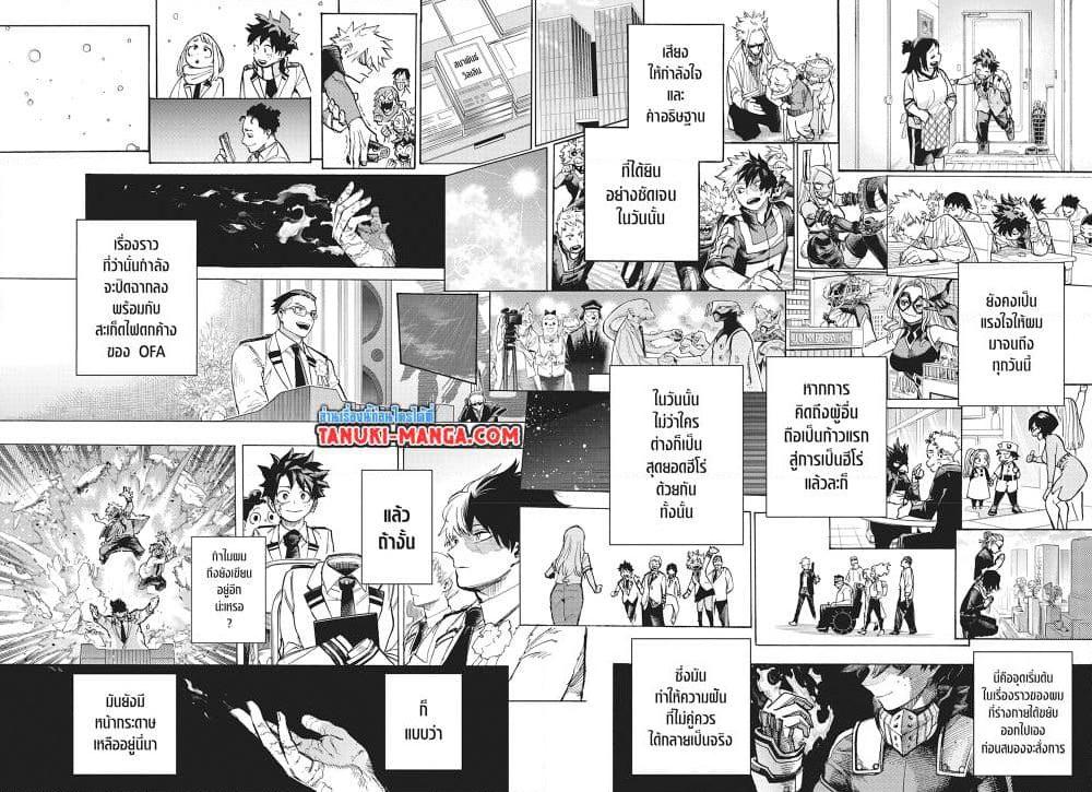 มายฮีโร่อคาเดเมีย Chap 430 - Next Chap 431