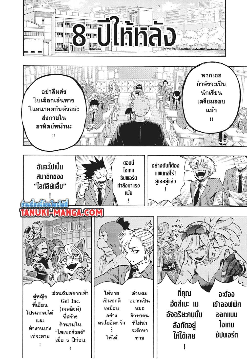 มายฮีโร่อคาเดเมีย Chap 430 - Next Chap 431