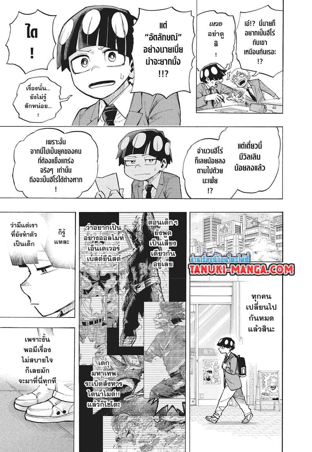 มายฮีโร่อคาเดเมีย Chap 430 - Next Chap 431