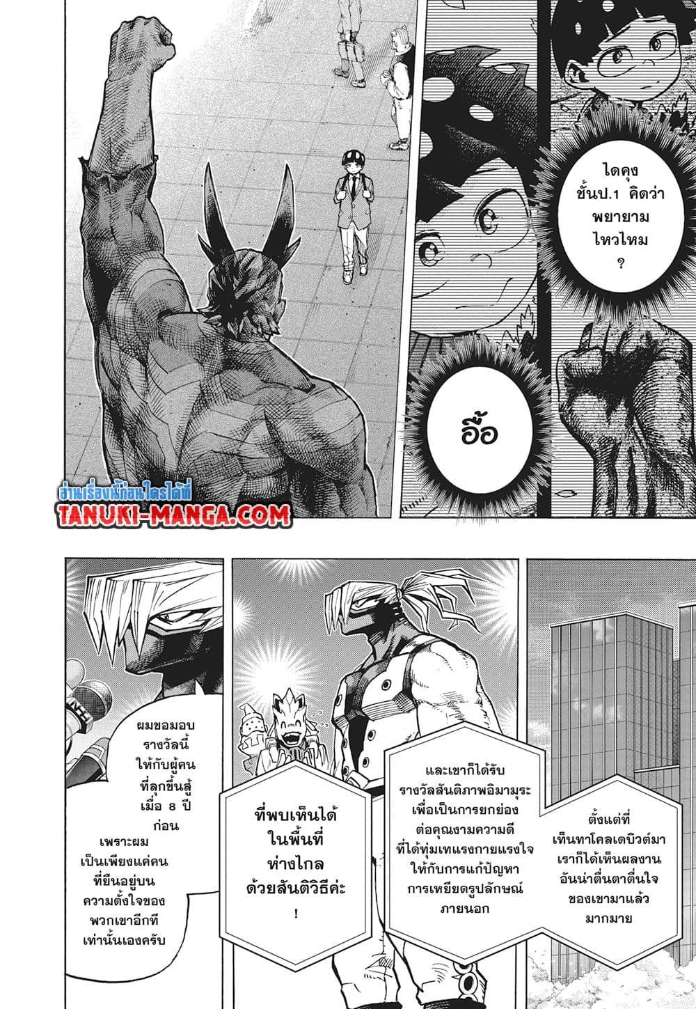 มายฮีโร่อคาเดเมีย Chap 430 - Next Chap 431
