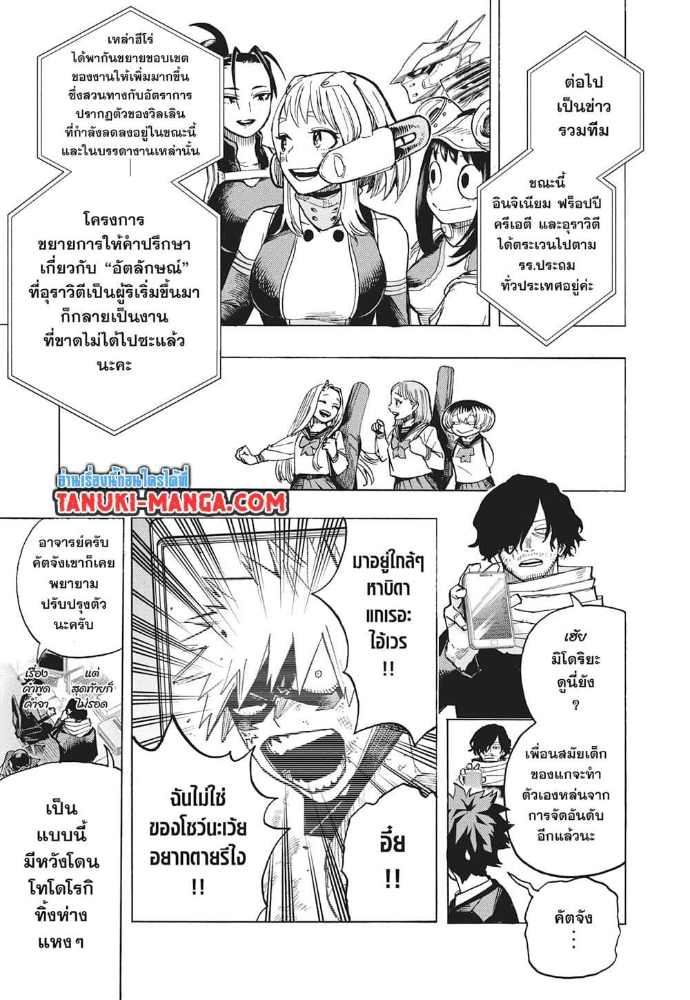 มายฮีโร่อคาเดเมีย Chap 430 - Next Chap 431