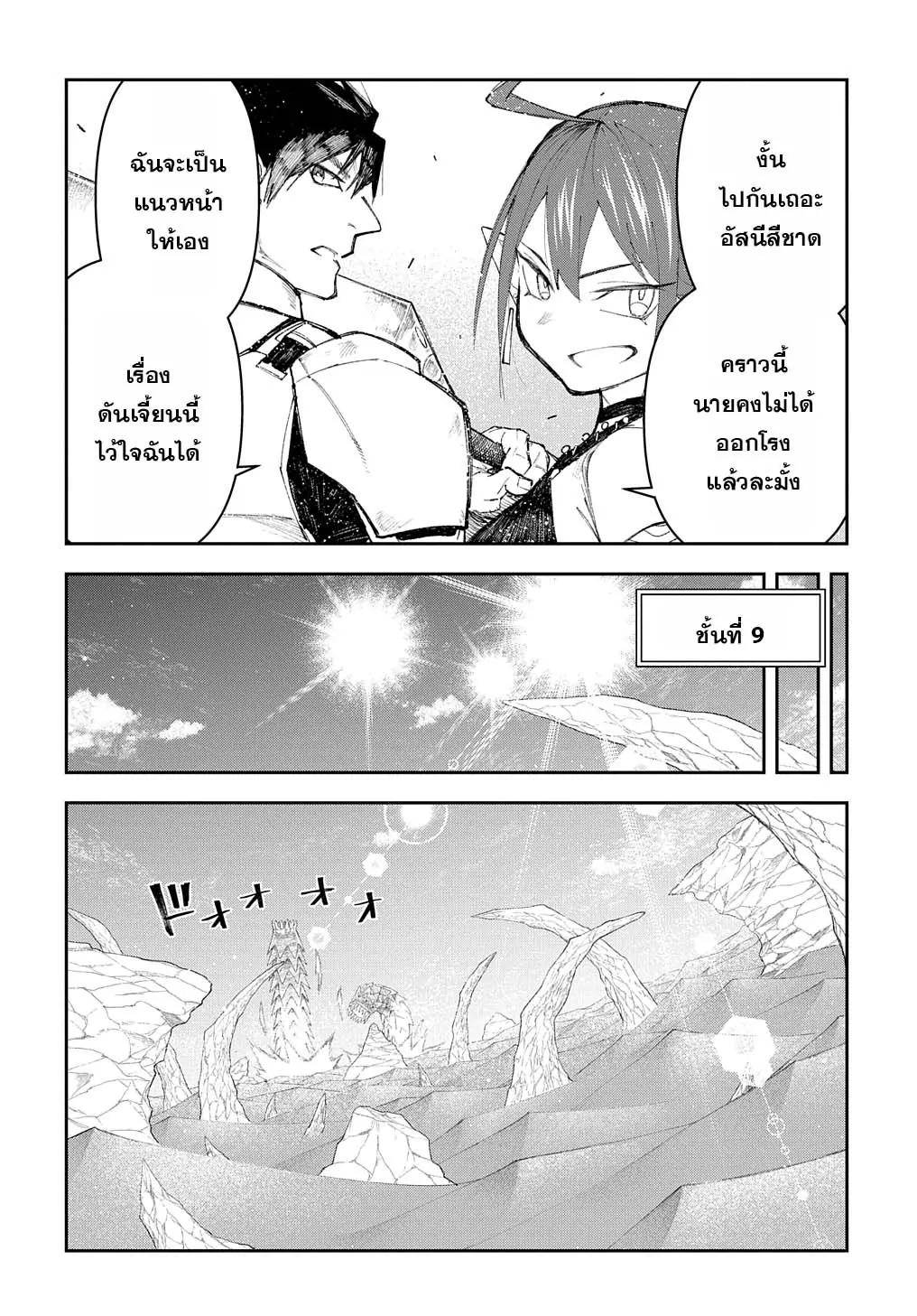 Juunenme, Kikan wo Akirameta Tenisha wa Imasara Shujinkou ni Naru Chap 9 - Next Chap 10