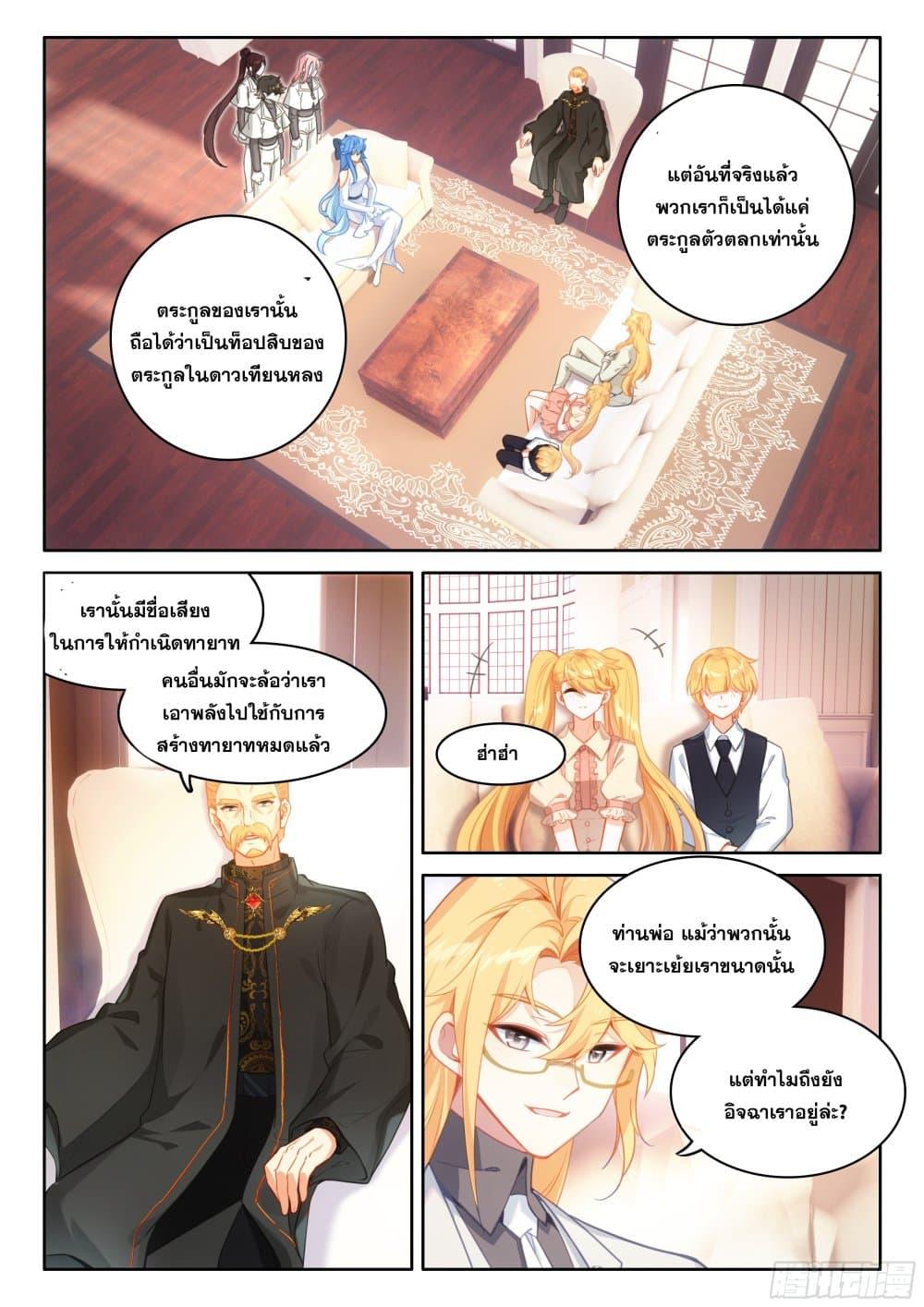 Douluo Dalu IV Chap 435 - Next Chap 436