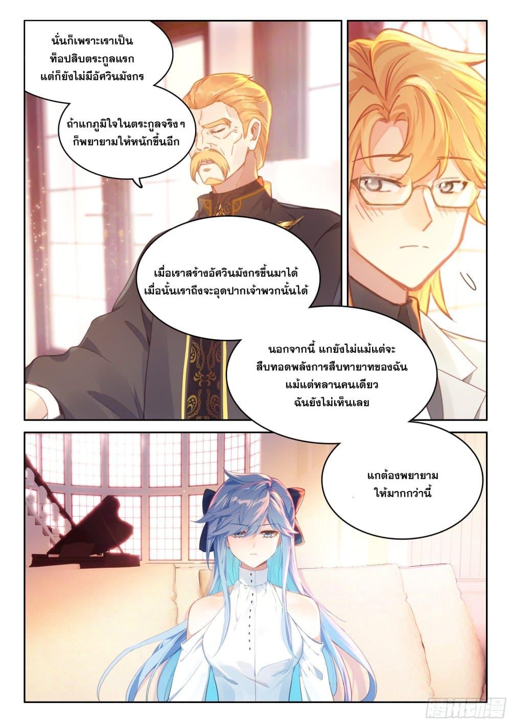 Douluo Dalu IV Chap 435 - Next Chap 436