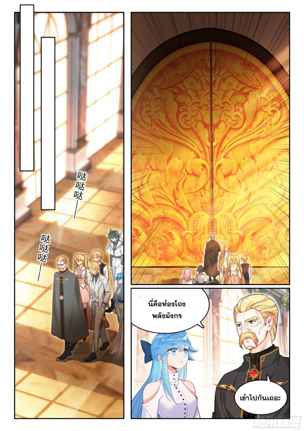 Douluo Dalu IV Chap 435 - Next Chap 436