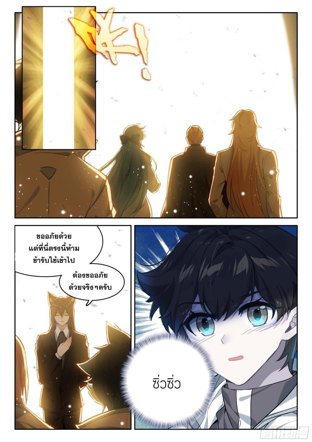 Douluo Dalu IV Chap 435 - Next Chap 436