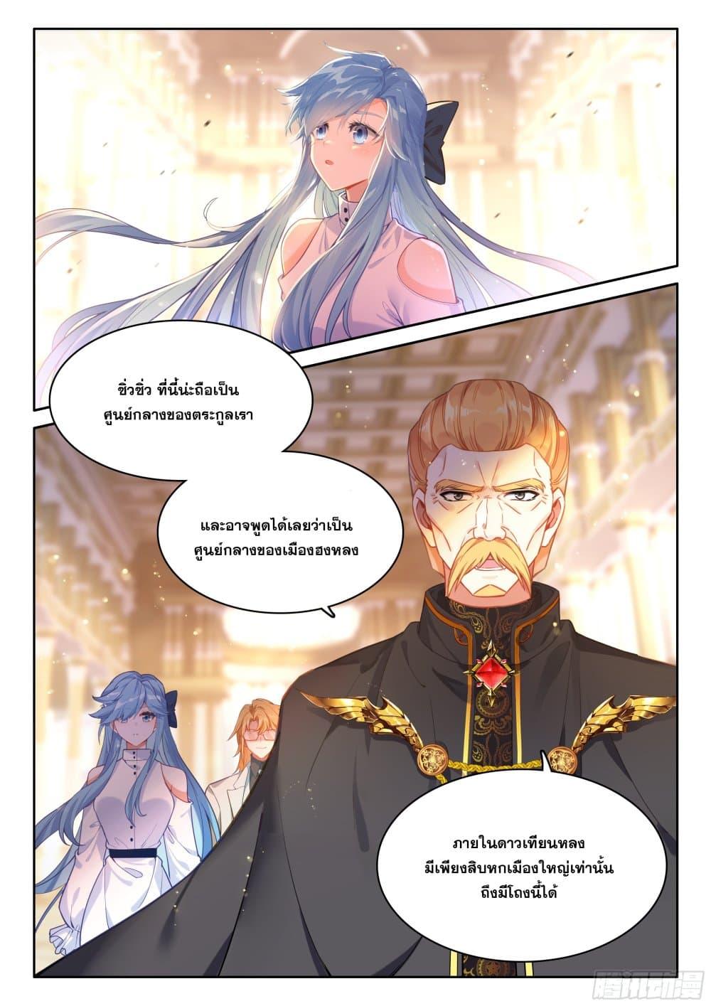 Douluo Dalu IV Chap 435 - Next Chap 436