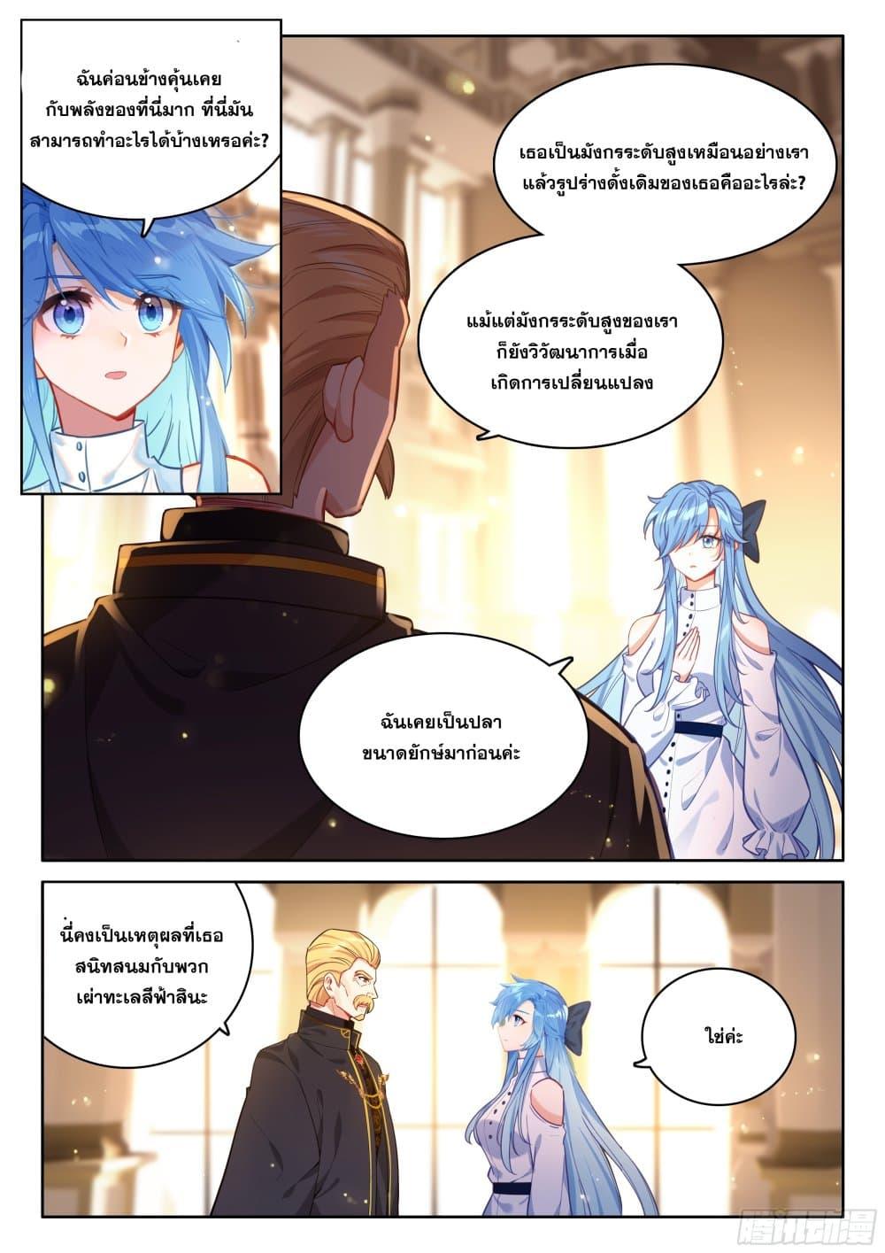 Douluo Dalu IV Chap 435 - Next Chap 436