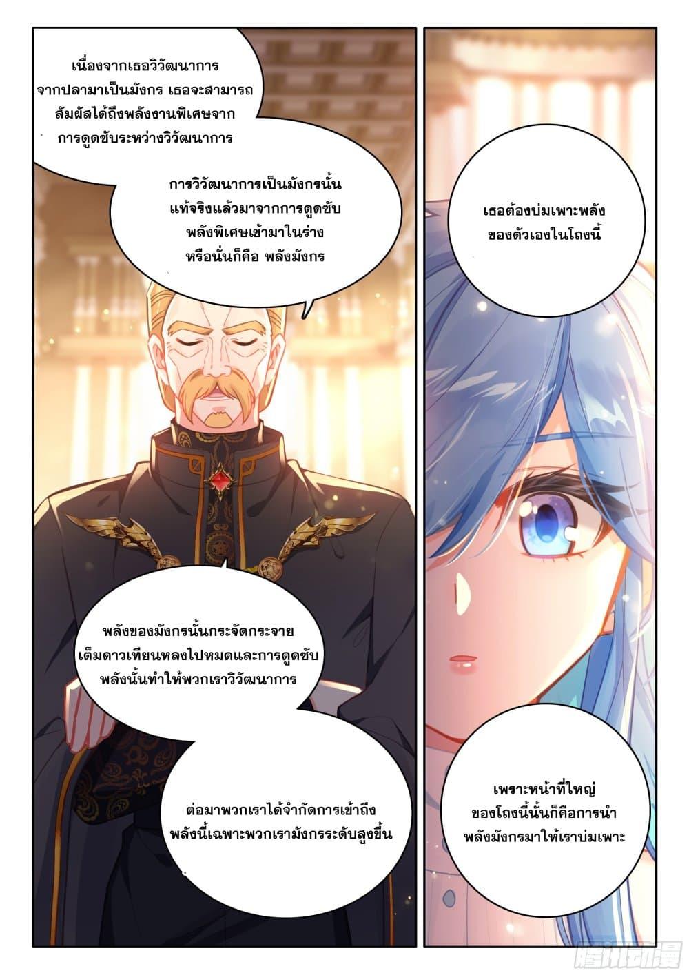 Douluo Dalu IV Chap 435 - Next Chap 436