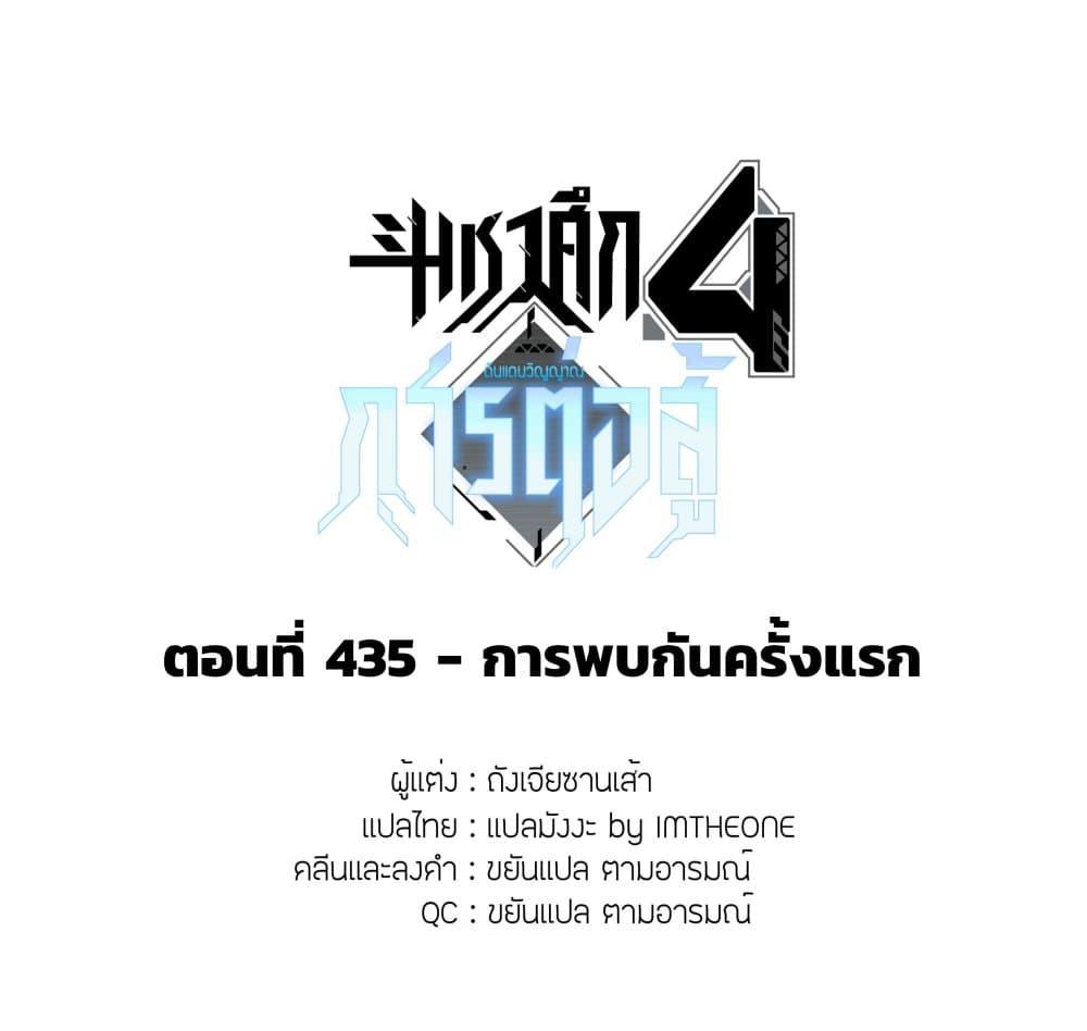 Douluo Dalu IV Chap 435 - Next Chap 436