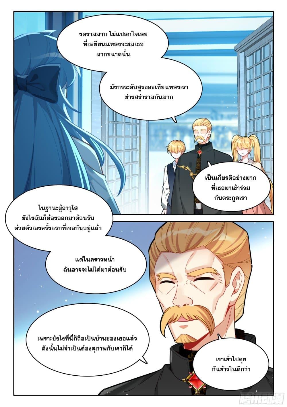 Douluo Dalu IV Chap 435 - Next Chap 436