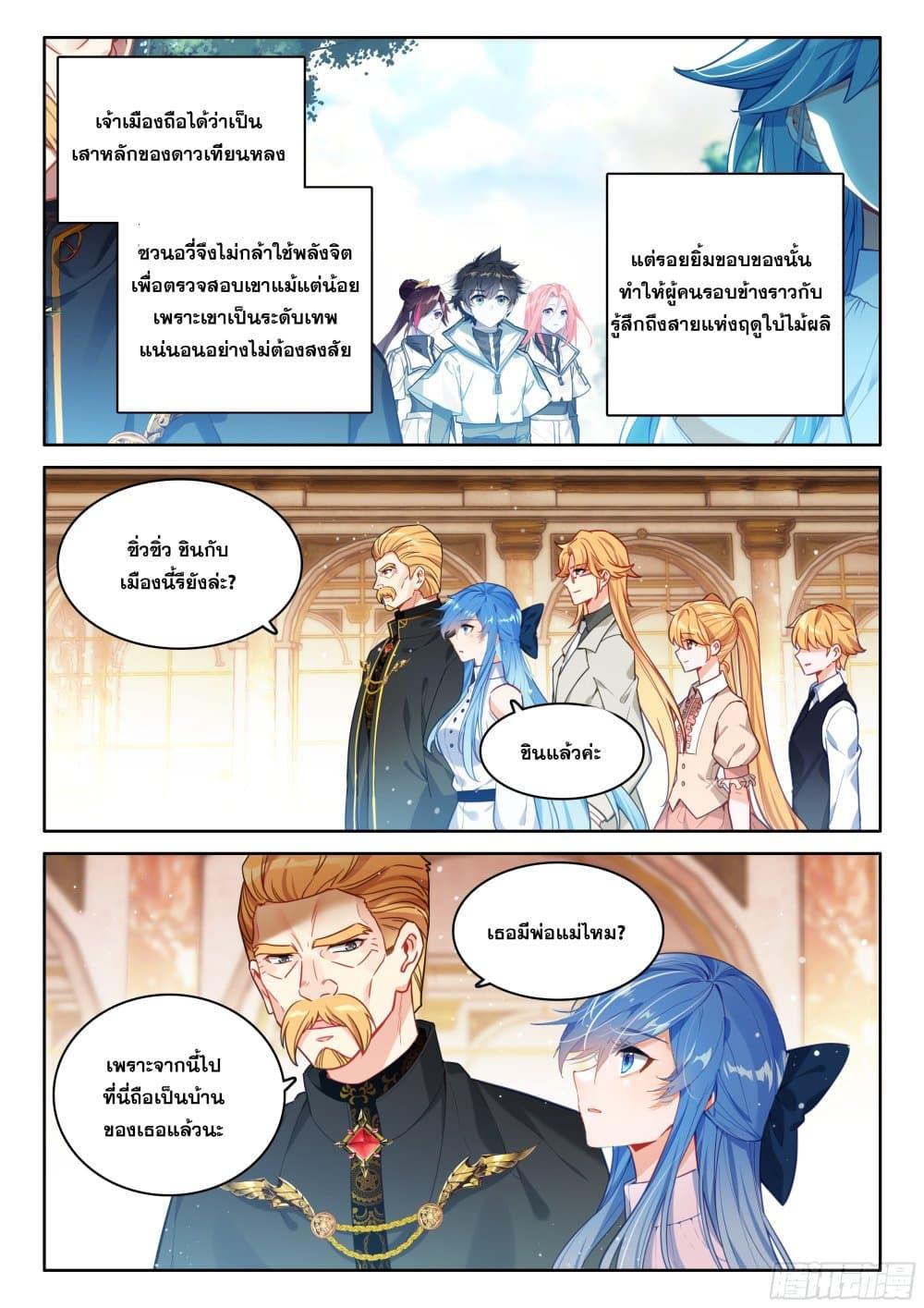 Douluo Dalu IV Chap 435 - Next Chap 436