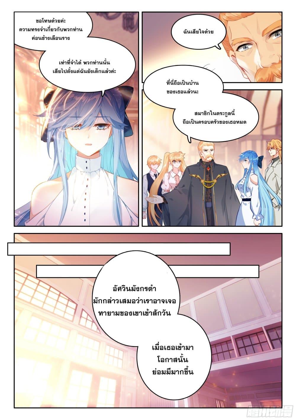 Douluo Dalu IV Chap 435 - Next Chap 436