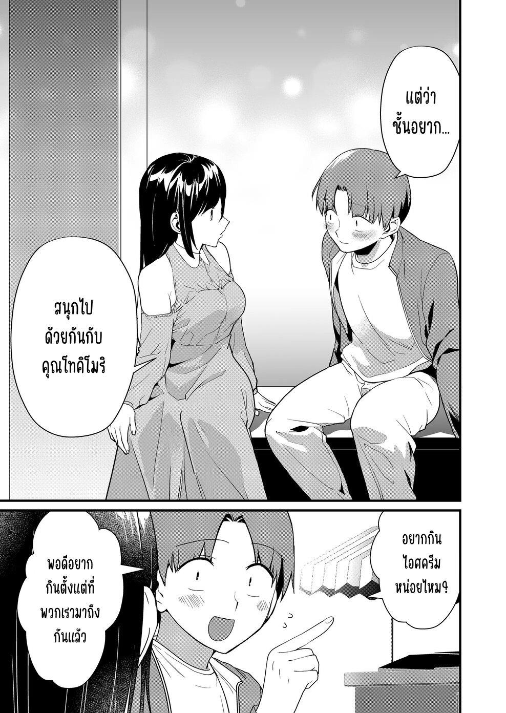 Tokimori-san ga Muboubi desu!! Chap 41 - Next Chap 42