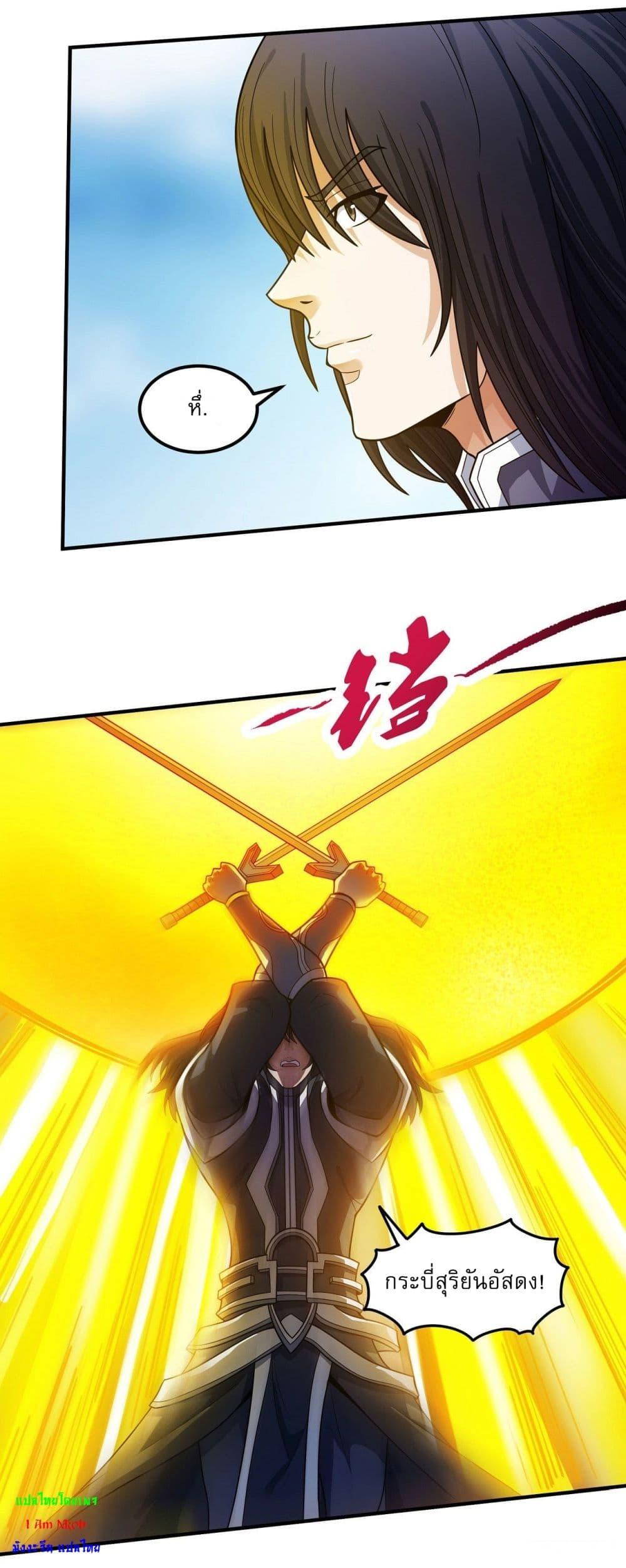 God of Martial Arts Chap 514 - Next Chap 515
