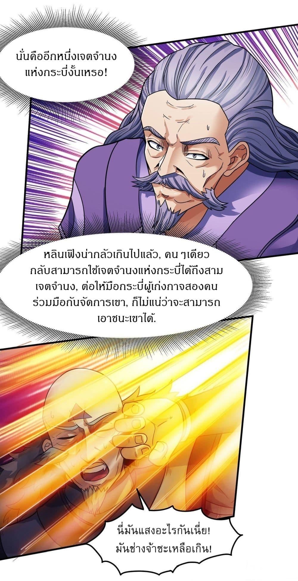 God of Martial Arts Chap 514 - Next Chap 515