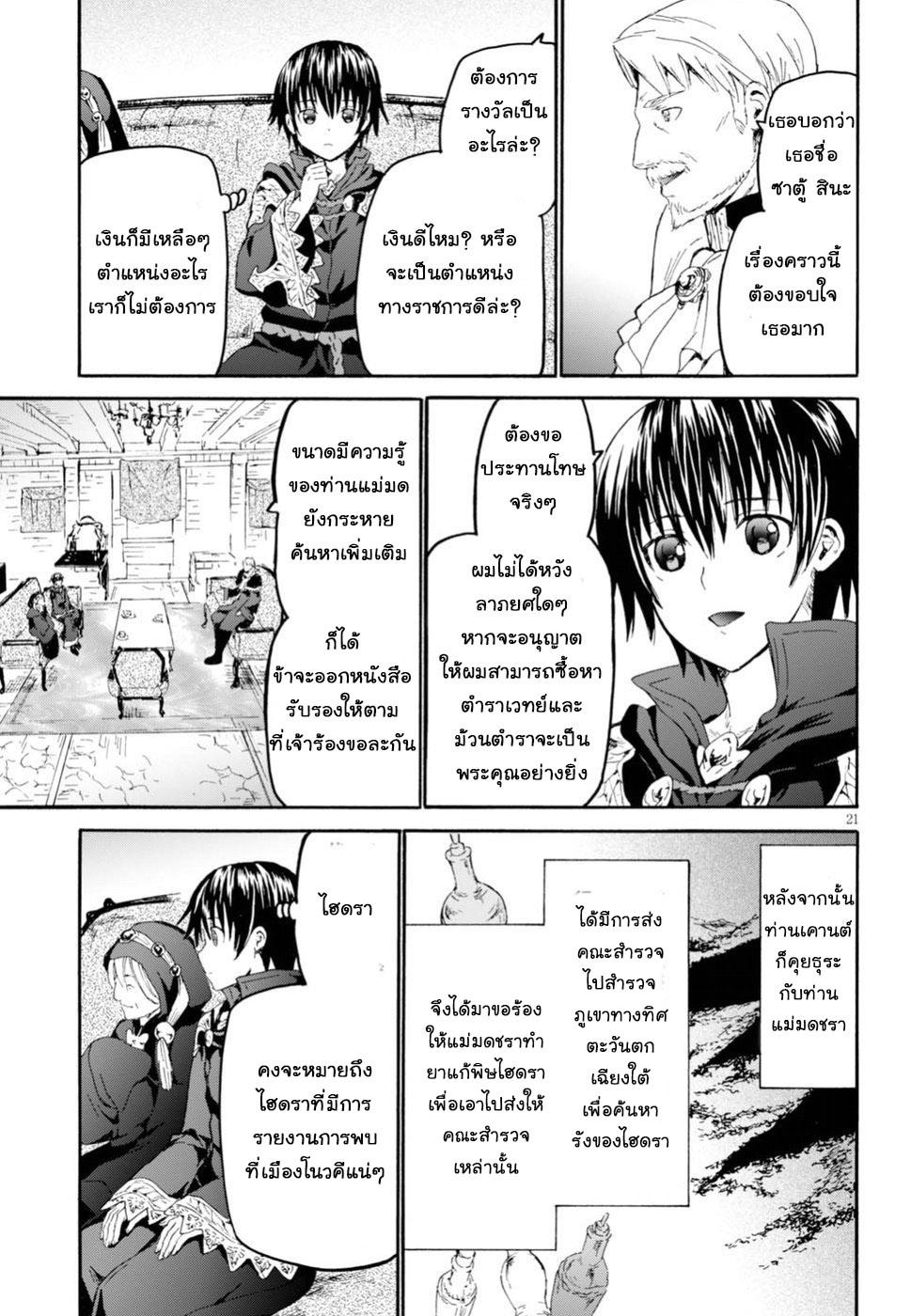 Death March kara Hajimaru Isekai Kyousoukyoku Chap 42 - Next Chap 43