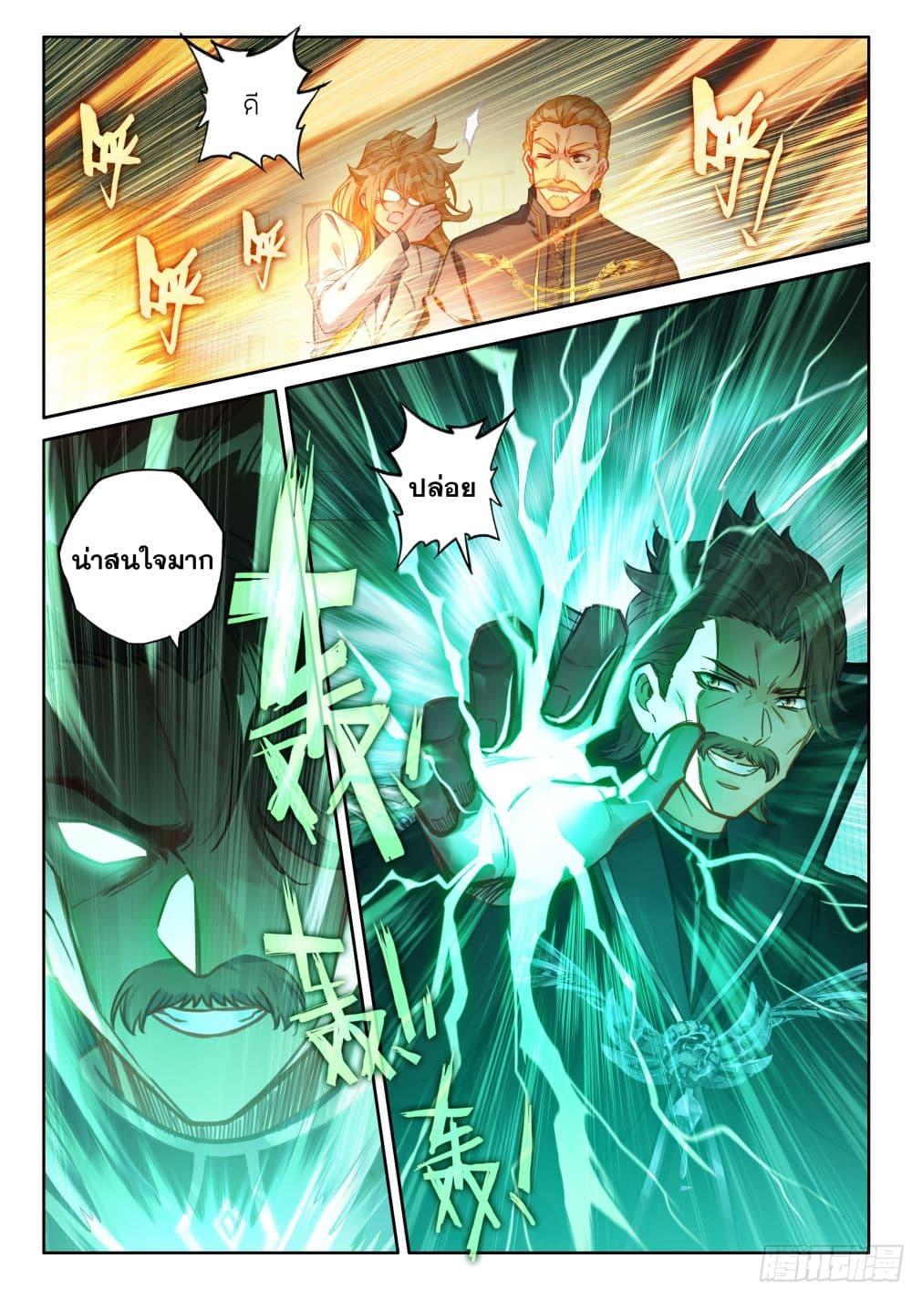 Douluo Dalu IV Chap 442 - Next Chap 443