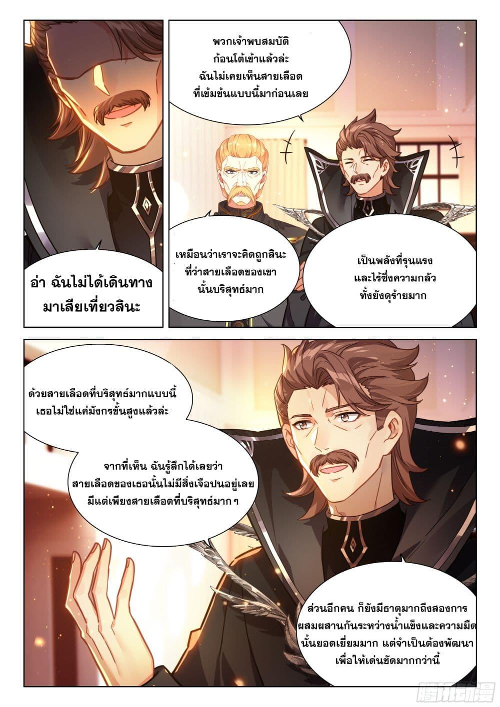 Douluo Dalu IV Chap 442 - Next Chap 443