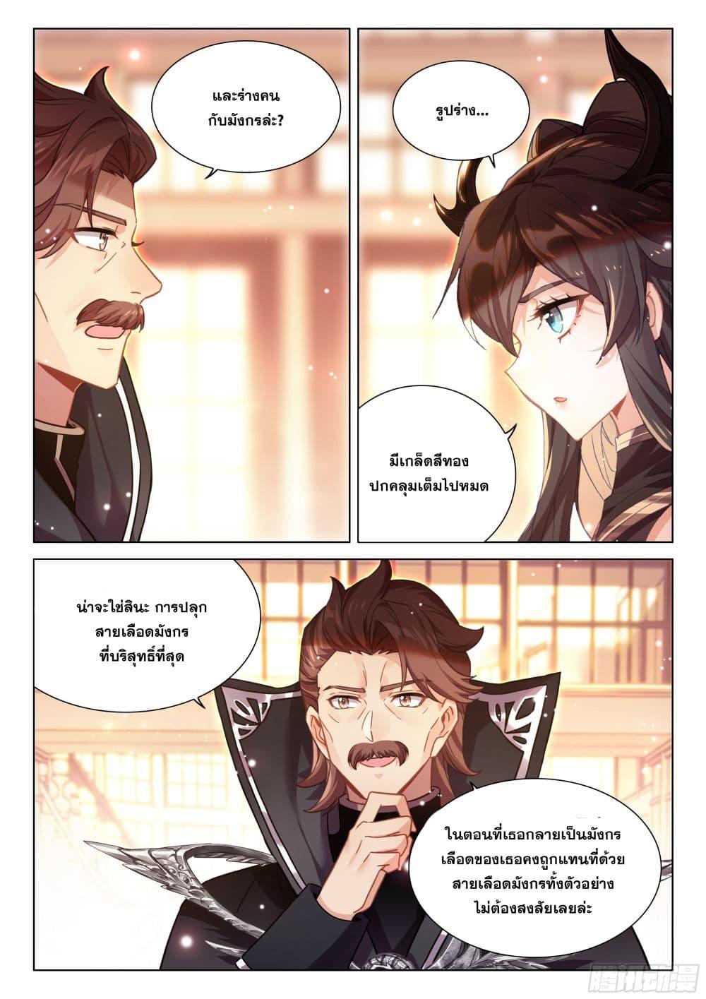 Douluo Dalu IV Chap 442 - Next Chap 443