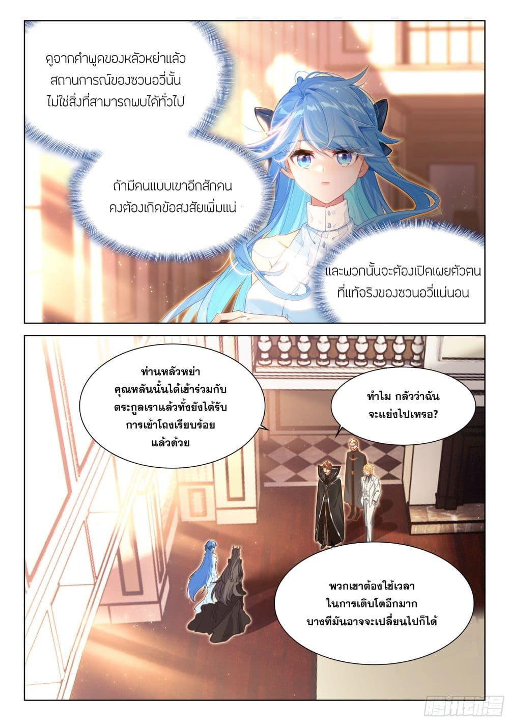 Douluo Dalu IV Chap 442 - Next Chap 443