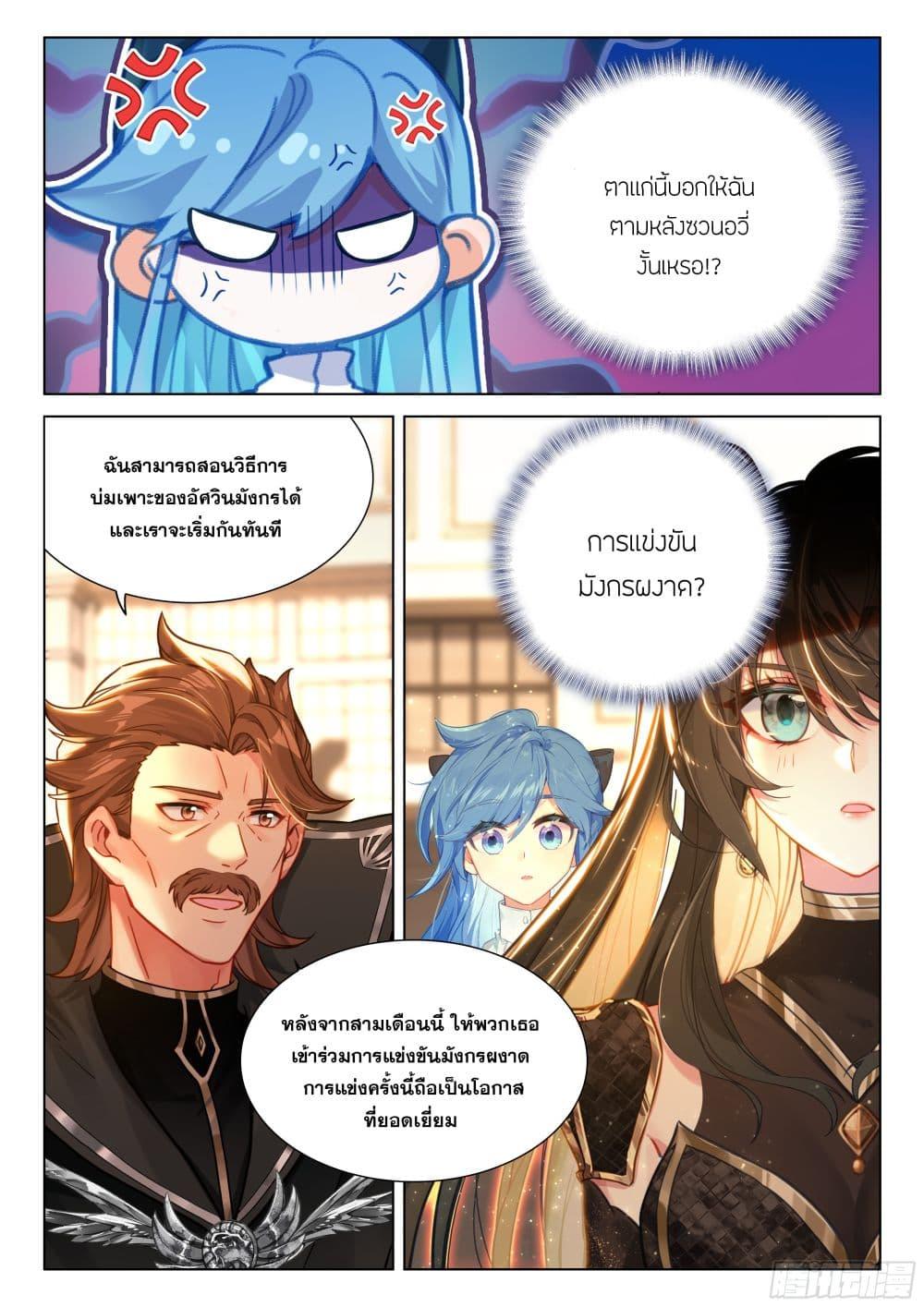 Douluo Dalu IV Chap 442 - Next Chap 443