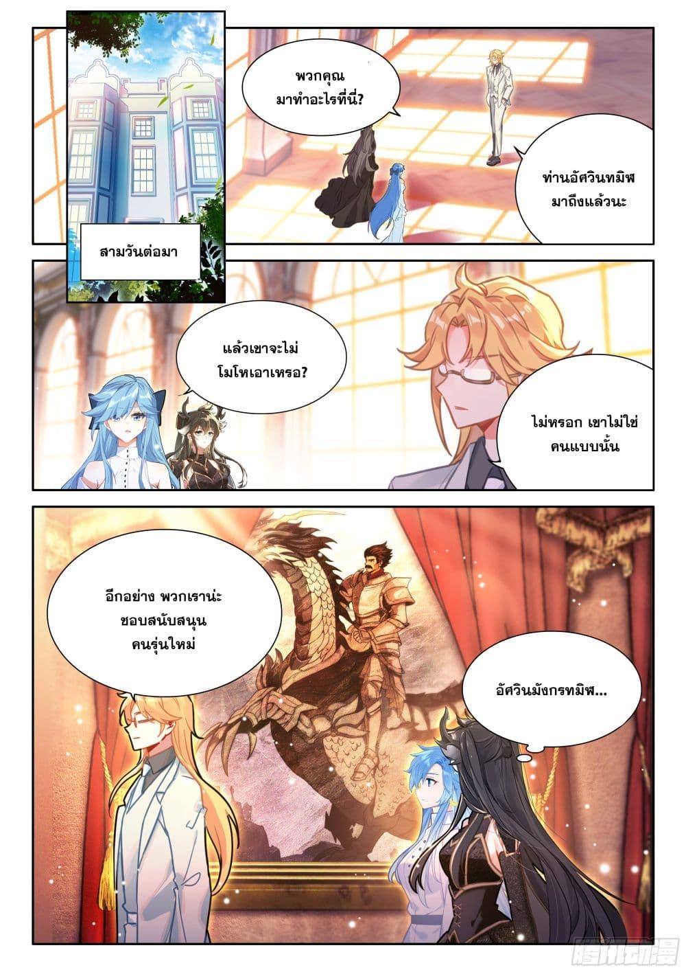 Douluo Dalu IV Chap 442 - Next Chap 443