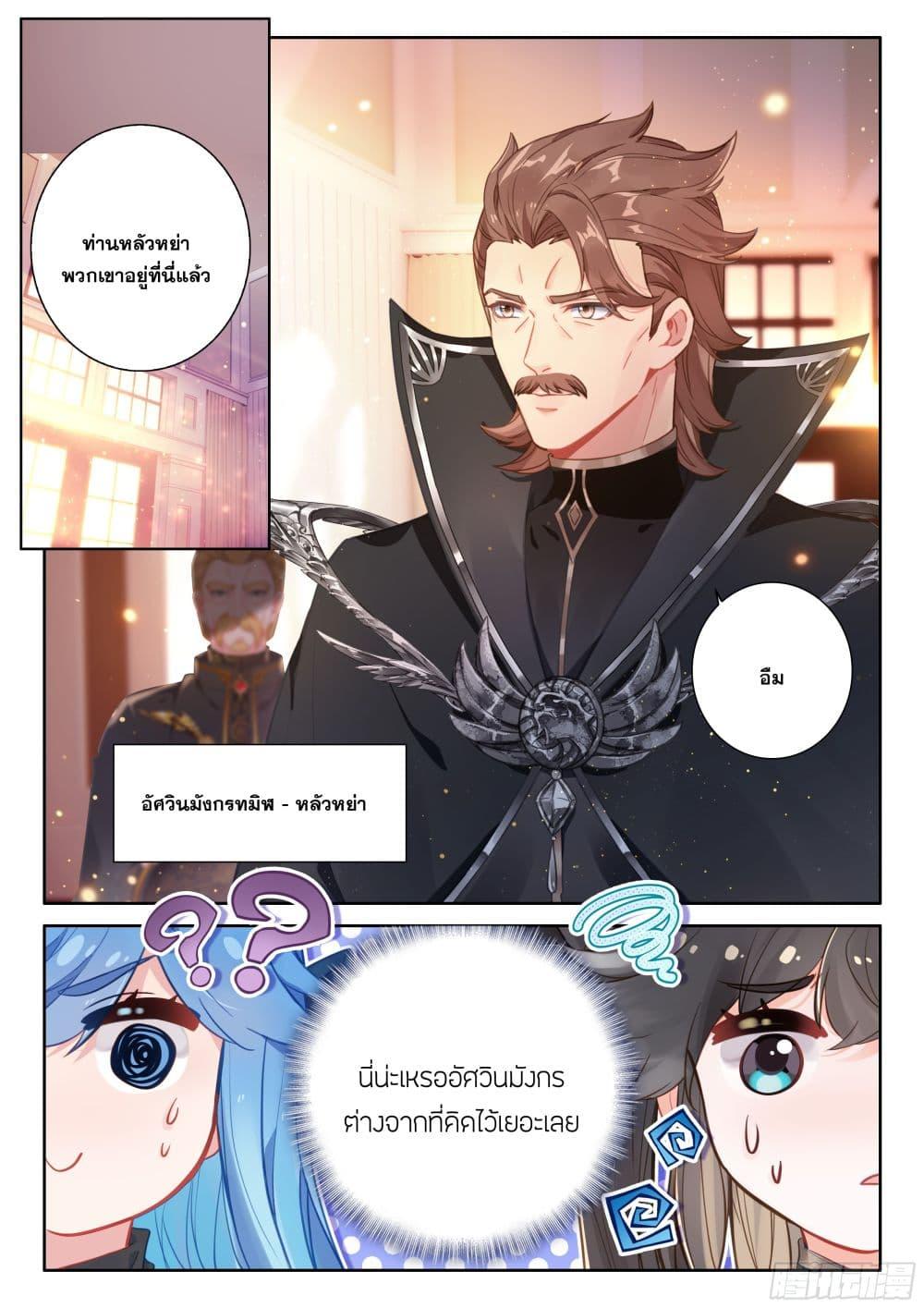 Douluo Dalu IV Chap 442 - Next Chap 443