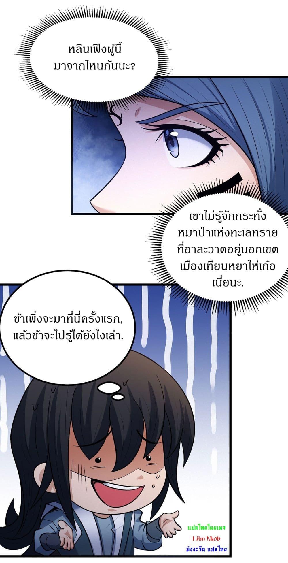 God of Martial Arts Chap 570 - Next Chap 571