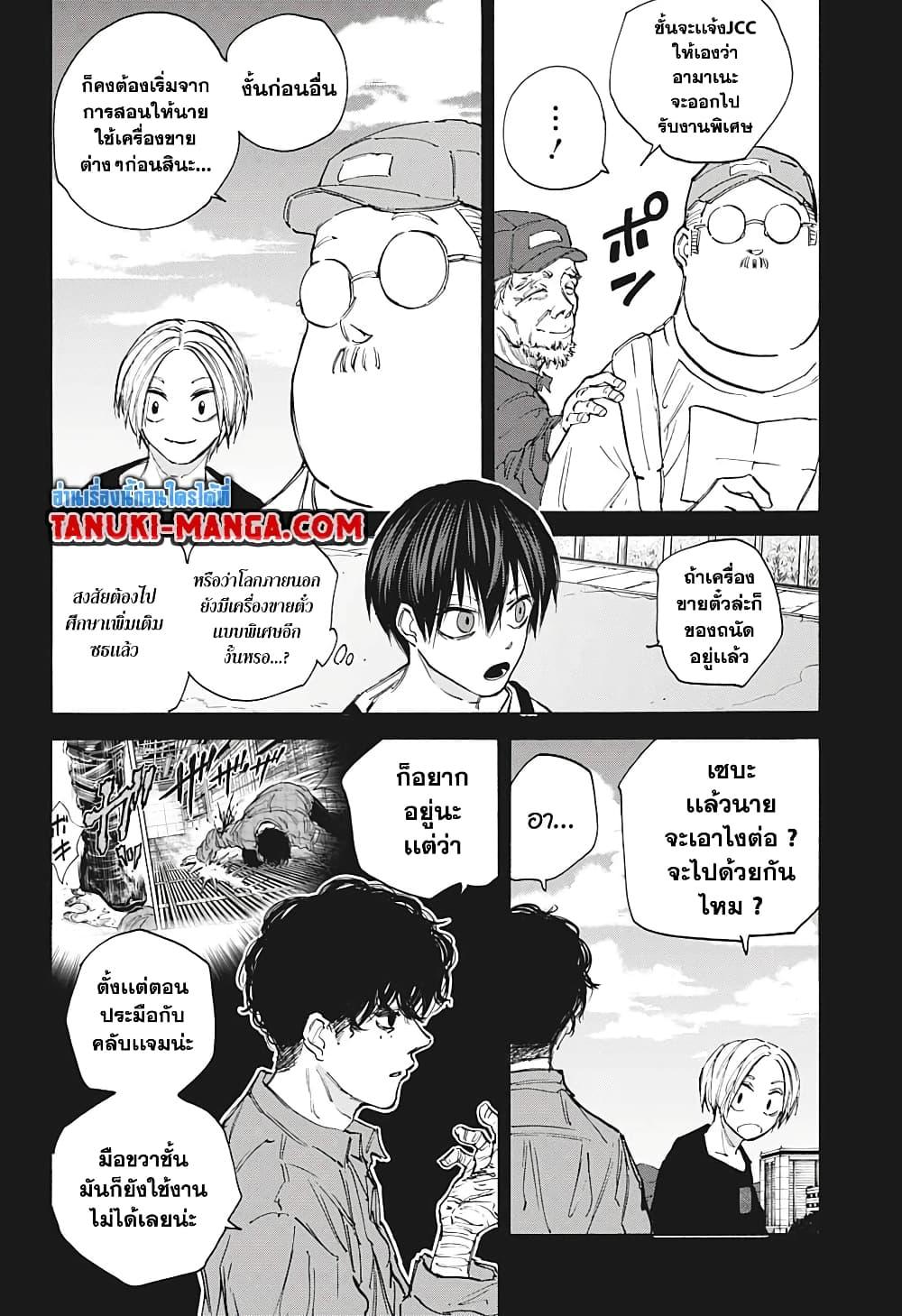 Sakamoto Days Chap 105 - Next Chap 106