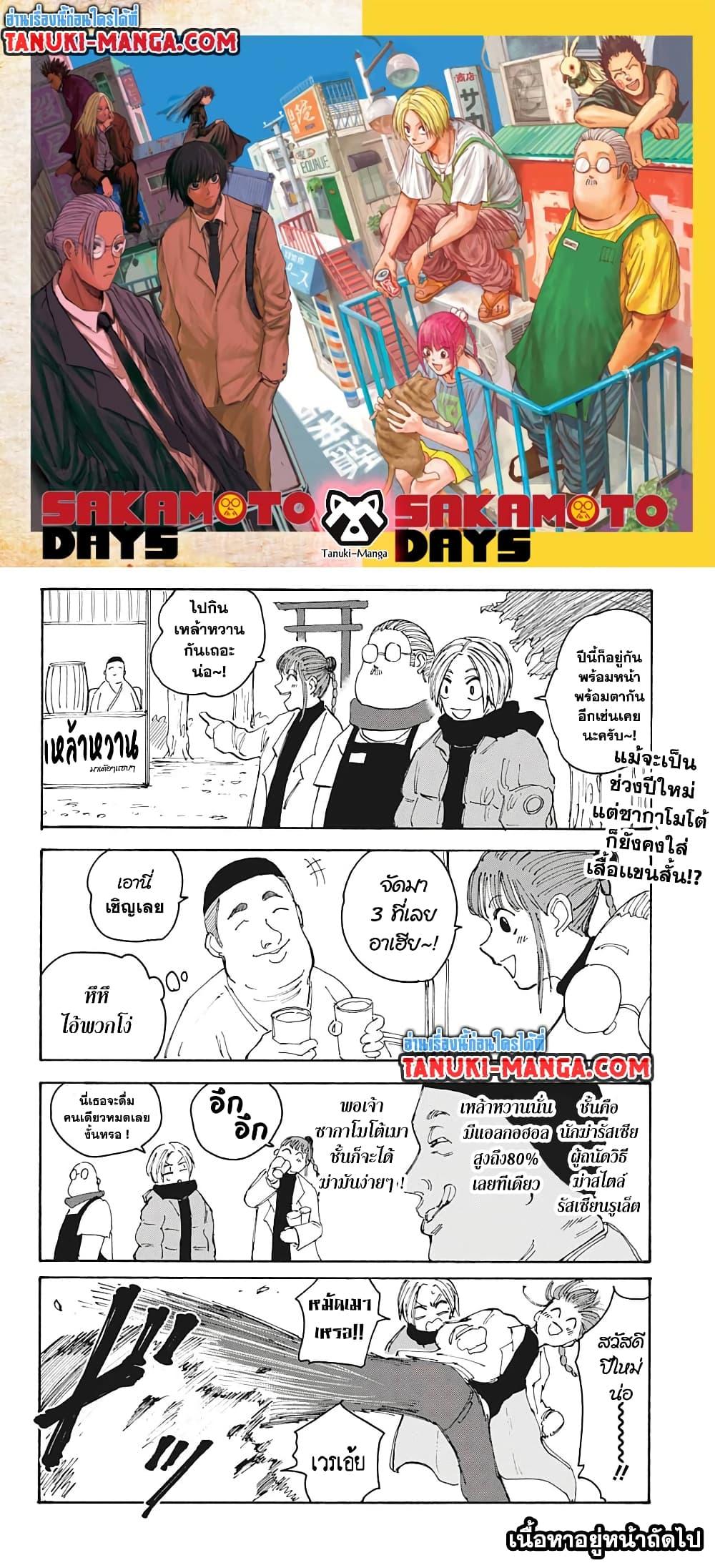 Sakamoto Days Chap 105 - Next Chap 106