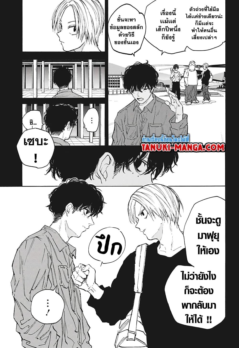Sakamoto Days Chap 105 - Next Chap 106