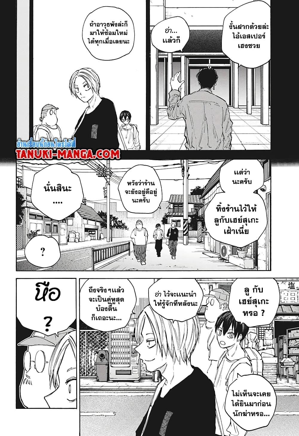Sakamoto Days Chap 105 - Next Chap 106