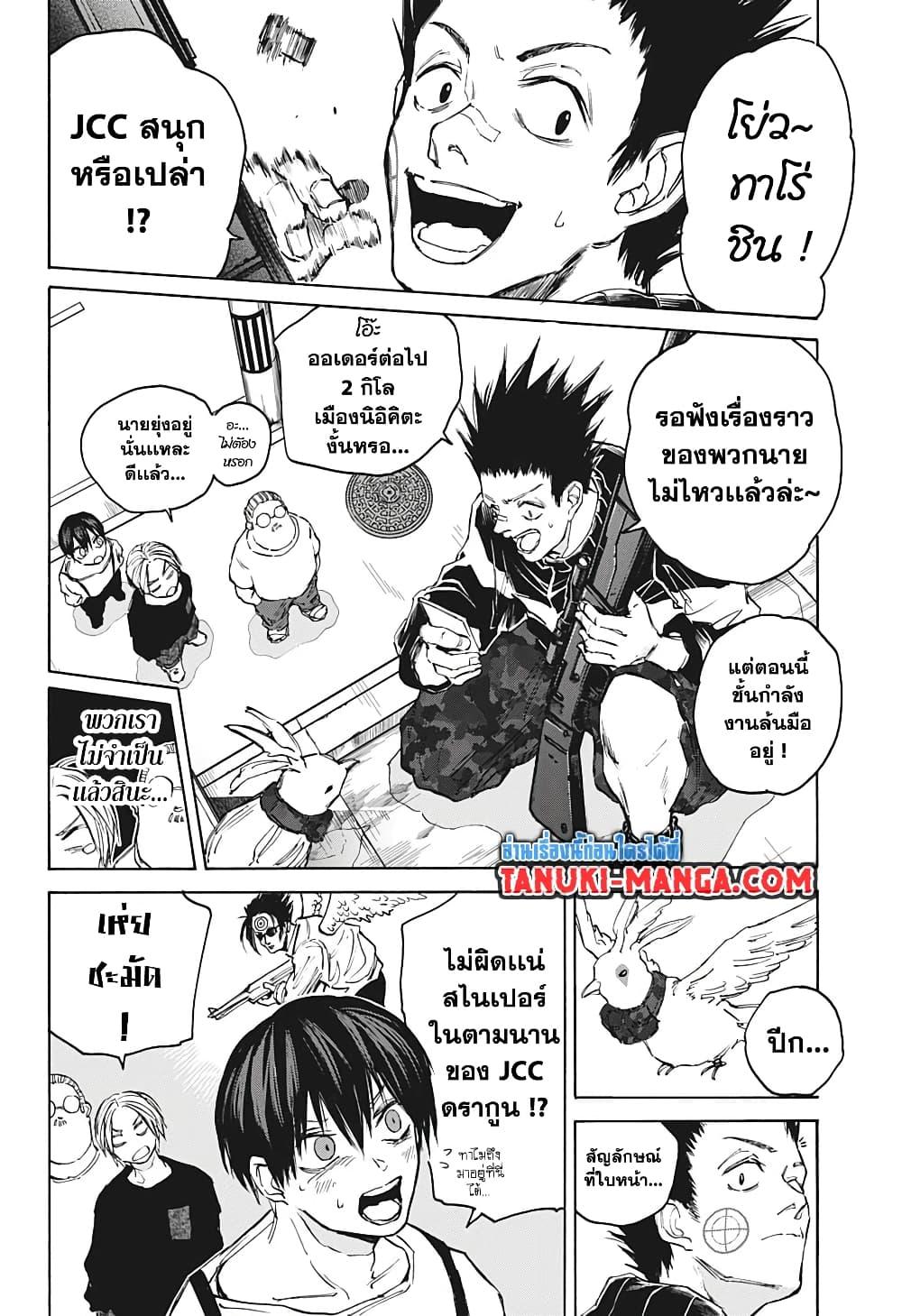 Sakamoto Days Chap 105 - Next Chap 106