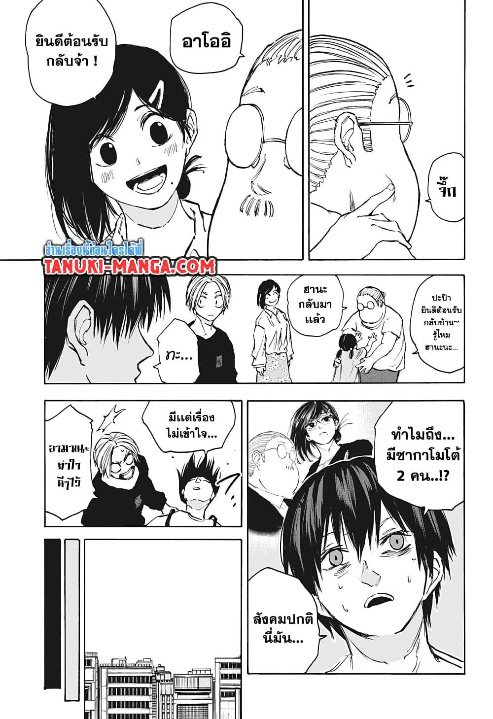 Sakamoto Days Chap 105 - Next Chap 106