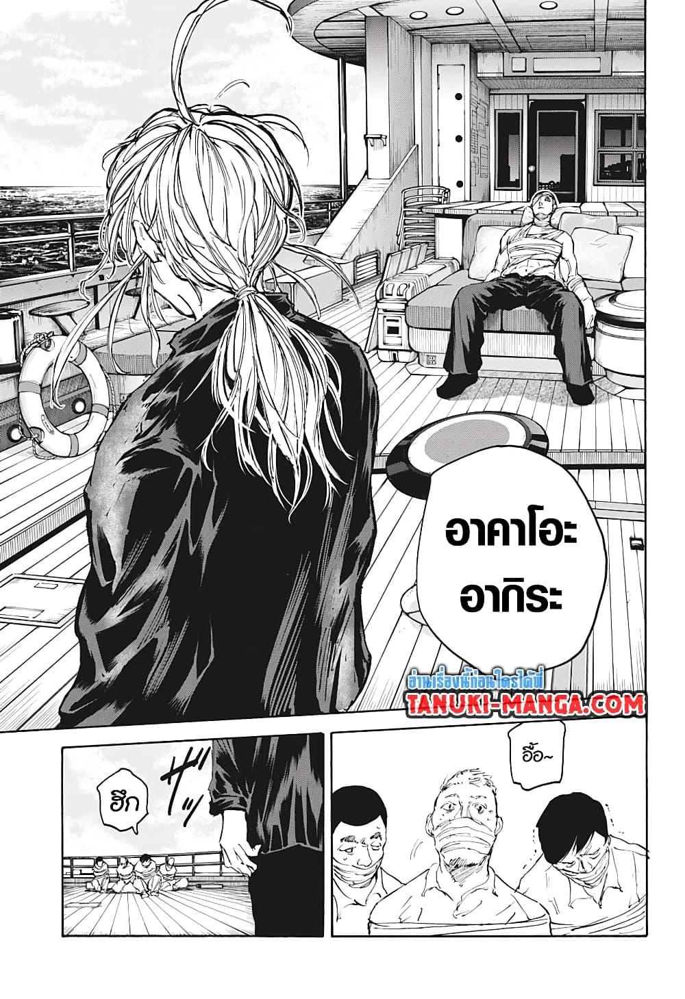 Sakamoto Days Chap 105 - Next Chap 106
