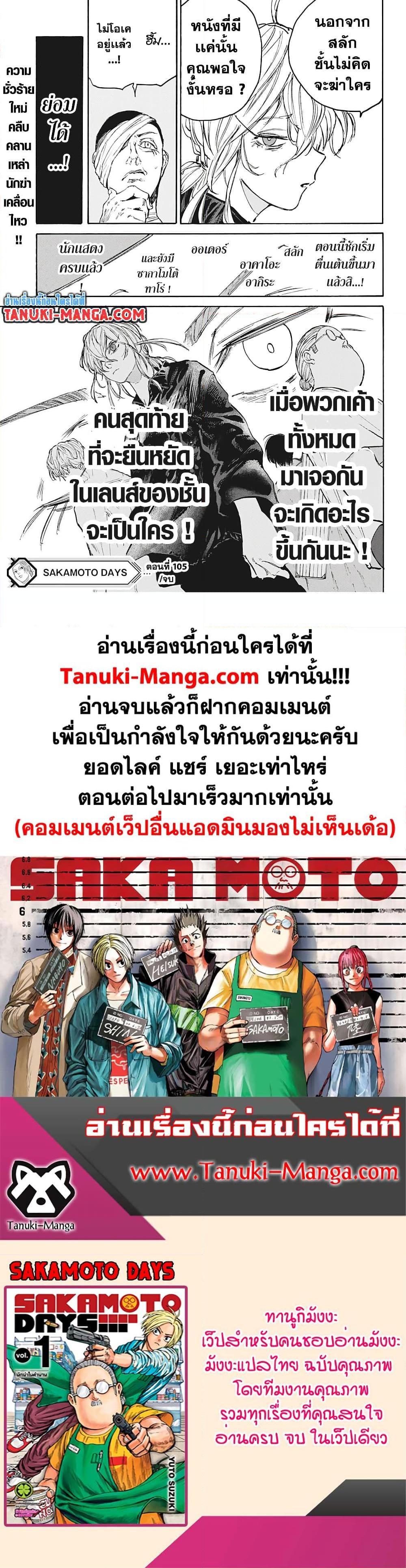 Sakamoto Days Chap 105 - Next Chap 106