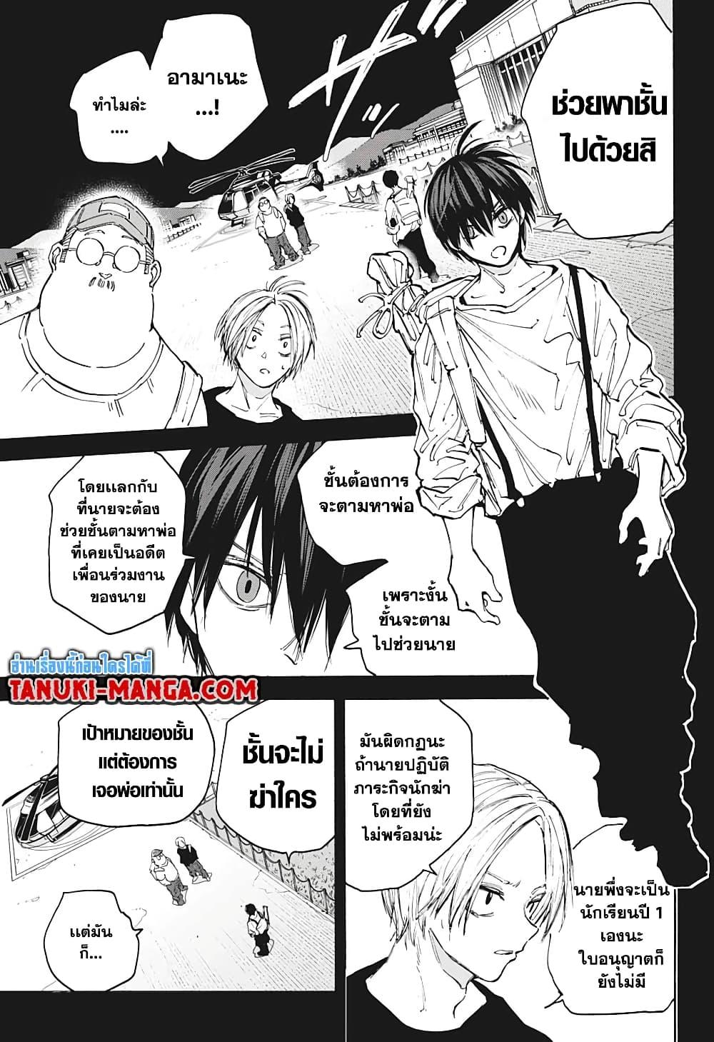 Sakamoto Days Chap 105 - Next Chap 106