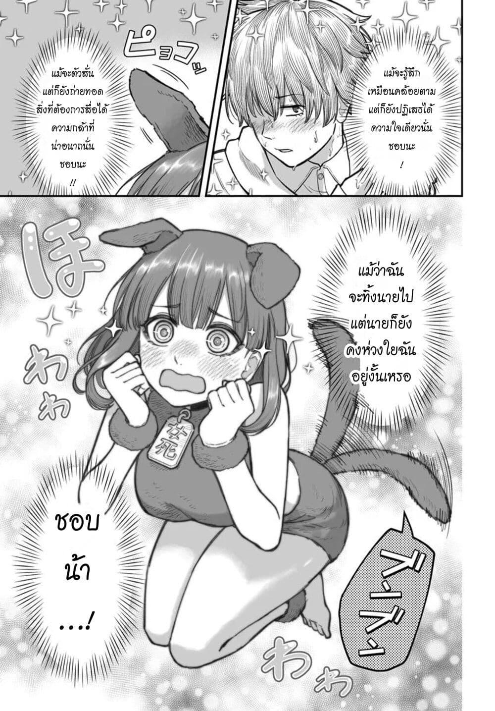 Dame Ningen no Itoshikata Chap 12.2 - Next Chap 13.2