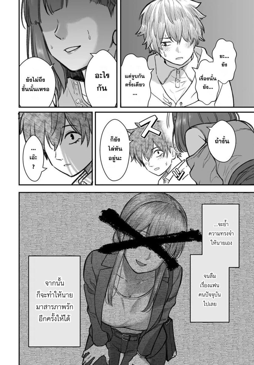Dame Ningen no Itoshikata Chap 12.2 - Next Chap 13.2
