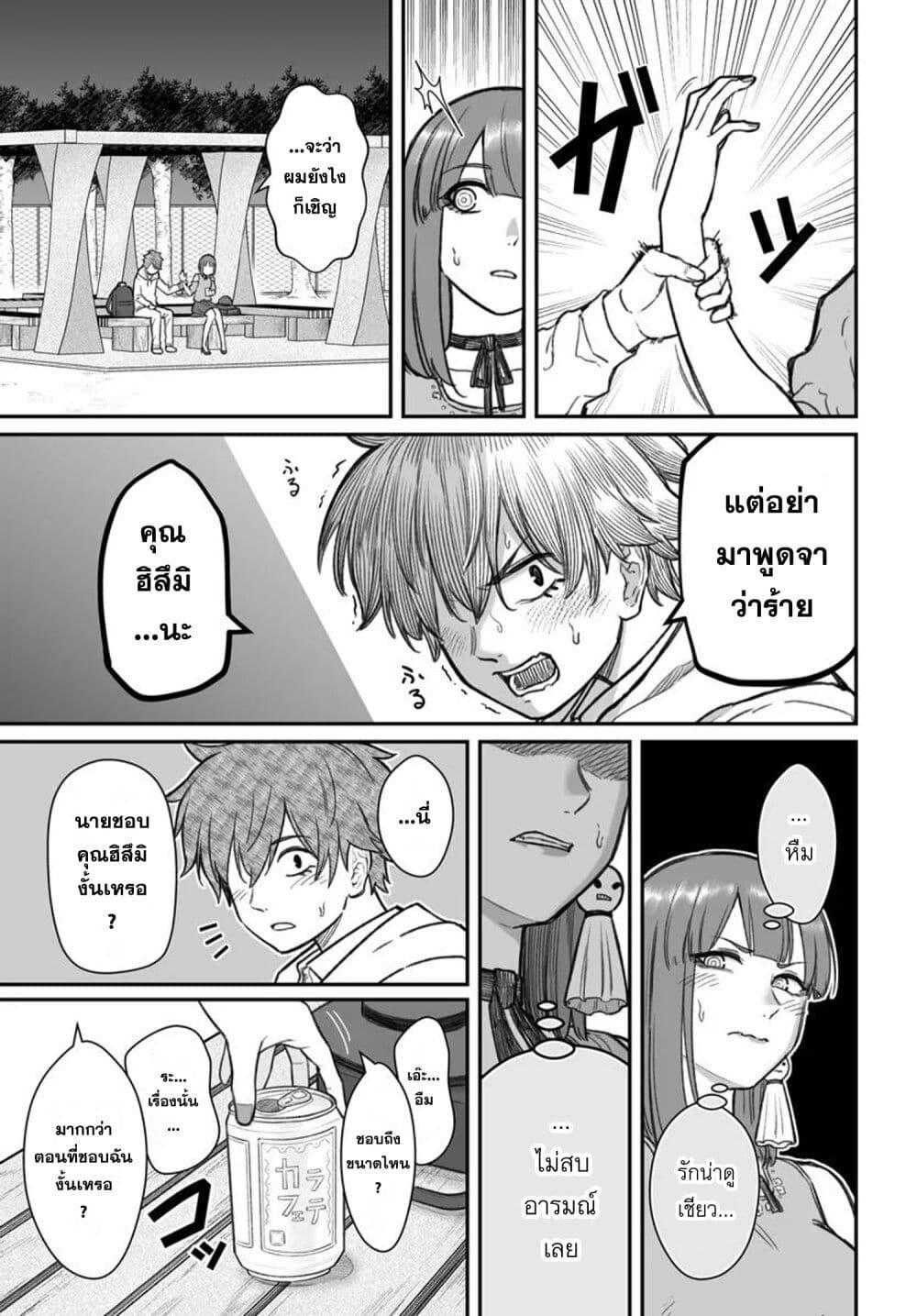 Dame Ningen no Itoshikata Chap 12.2 - Next Chap 13.2