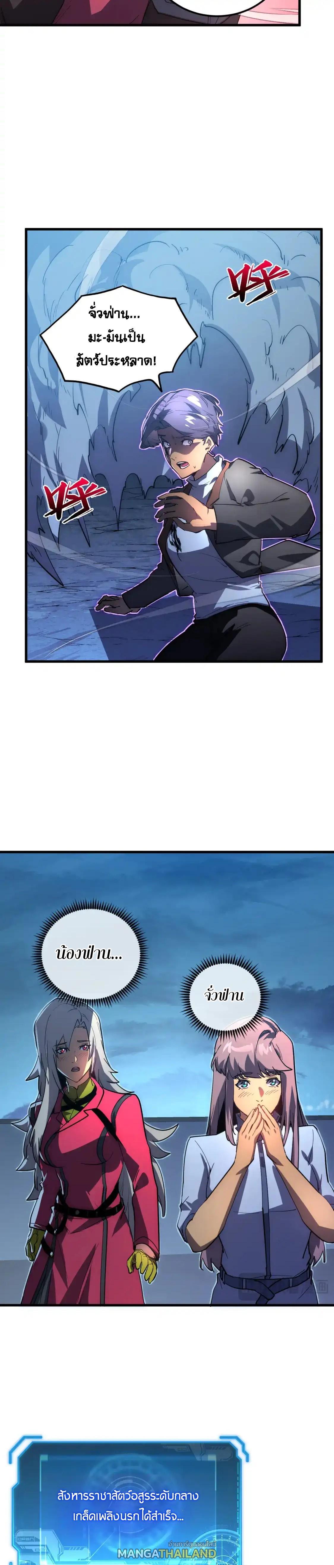 Rise From The Rubble Chap 235 - Next Chap 236
