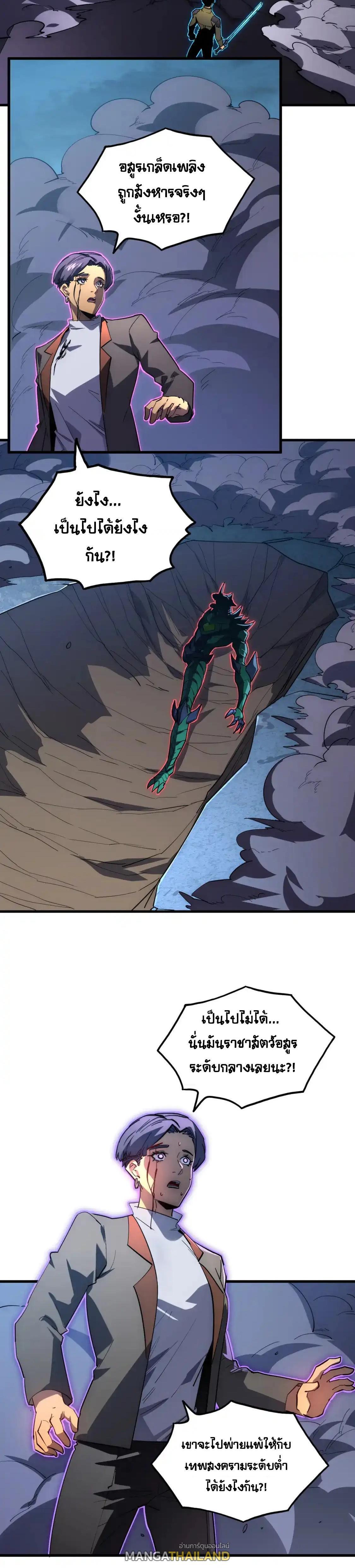 Rise From The Rubble Chap 235 - Next Chap 236